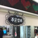 다복이분식