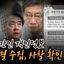 검찰, 민간인 개인정보 무차별 수집·사찰 확인 이미지