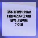 네일 애즈유