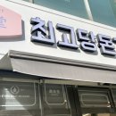 마북동맛집 :: 로제돈까스 진심 최고당! 최고당돈까스 마북점