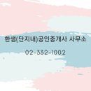 상수래미안공인중개사사무소 이미지