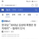 한국당 &#34;30대남 김성태 폭행은 정치테러&#34;…릴레이 단식 이미지