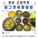 참그맛이향쌈밥 이미지