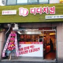 디디치킨 연세대점