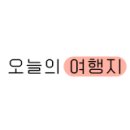 다니아모텔 이미지