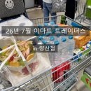 (주)델리후레쉬 | [공지] 26년 7월 이마트 트레이더스 양산점: 신상품, 추천상품, 할인상품 케이크 쇼핑 후기