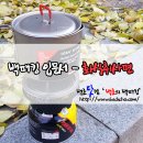 통정5로연결부(보호구역시점) | 백초의 백패킹 입문서 - 백패킹 화식취사편