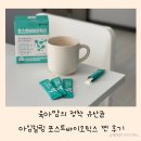 육아맘 정착 유산균, 아임힐링 포스트바이오틱스 찐 후기