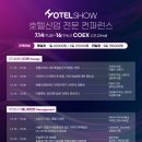 쇼호텔 이미지