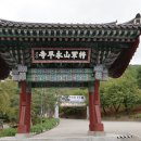 3차 출사- 세종시 영평사 (2025.9.24) 이미지