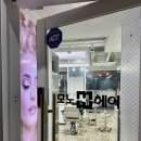 에이치쓰리 | 서면염색 전포동염색 잘하는곳 애쉬염색 모노에이치 전포점 (민지 원장님)