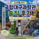 옥포읍작은도서관 | [대구 아기랑] 달성군 국립대구과학관 22개월 아기 솔직 후기! 세 돌 전엔 어떨까?