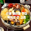 육지&해녀 | 강남구 선릉 해산물 회식 술집 육지로간고래 선릉본점 방문후기