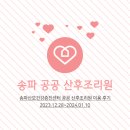메디팜미소약국 | [송파 공공 산후조리원] 2주간 이용 후기