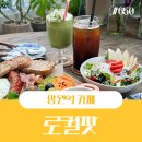 로컬팟 이미지