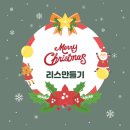 크리스마스리스 리스만들기 DIY 크리스마스장식 핸드메이드 크리스마스체험