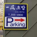 일봉초밥 이미지
