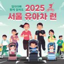 우리 아기, 인생 첫 마라톤! &#39;유아차 런&#39; 1,000팀 선착순 이미지