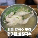 시장생칼국수 이미지