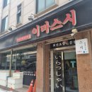 이마스시 네이버블로그