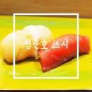 정준호스시 이미지
