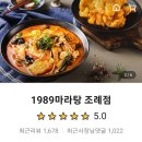 1989마라탕조례점