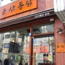 근대화통닭 이미지