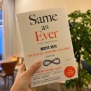 도당동273-4 ↔ 도당동260-53 | 002. Same as Ever 불변의 법칙, 모건 하우절, 서삼독 출판