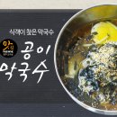 공이막국수 이미지