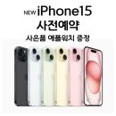 송현동sk대리점 아이폰15사전예약 하고 온 후기