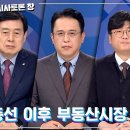 [MBC충북 시사토론 창] 박재성 변호사_총선 이후 부동산시장 전망[변호사 박재성 법률사무소] 이미지