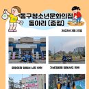 동구청소년문화의집 이미지