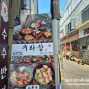 수라상 | * 서면 고기맛집, 회식장소로 좋은 ::수라상:: 방문 후기 -