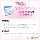 서울선치과의원 이미지