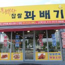 행복한찹쌀꽈배기상서점 이미지