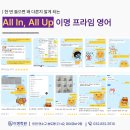 원대한교육프라임영어교습소 | [이명학원] 🌟인천과학고2 영어 3등급 → 전교1등 쾌거🌟 - 이명 PRIME 영어!