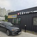 울산 남창 고기집 맛골참숯불구이 돼지갈비 후기