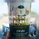 팝콘 | 스타벅스 베이스볼 팝콘 솔직후기