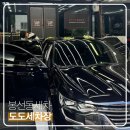 늘푸른세차장 | 봉선동 세차 도도세차장 깔끔한 디테일링 세차