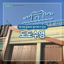 망미2동 좌수영교 하부 (중) | [청년기획단] 역사와 문화의 발자취가 담긴 🌈도도수영⭐