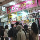 참맛치킨 꿀맛 닭강정 | 인생 치킨 발견! 큐스닭강정에서 맛본 행복한 한입