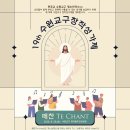 [가톨릭신문]제19회 수원교구 창작성가제 참가자 모집 이미지