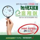 녹색지대홈케어 이미지