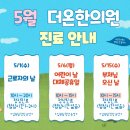 더온한의원 네이버블로그