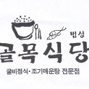 골목식당 - 의정부시 신흥로258번길 21 | 골목식당