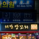 건대입구역 건대 양꼬치거리 맛집 내돈내산 해란양꼬치