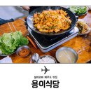 용이
