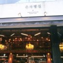 은곡빵집 이미지