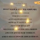 모스트 헤어(Most Hair) 이미지