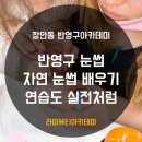라미뷰티아카데미